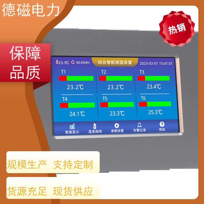 德磁电力电动机本体智能监测装置3路6通道厂家定制实时反馈 