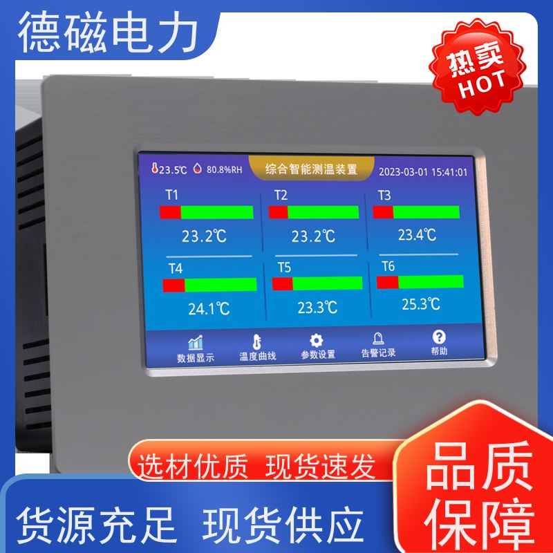 德磁电力电动机本体智能监测装置3路6通道厂家定制温 抗干扰