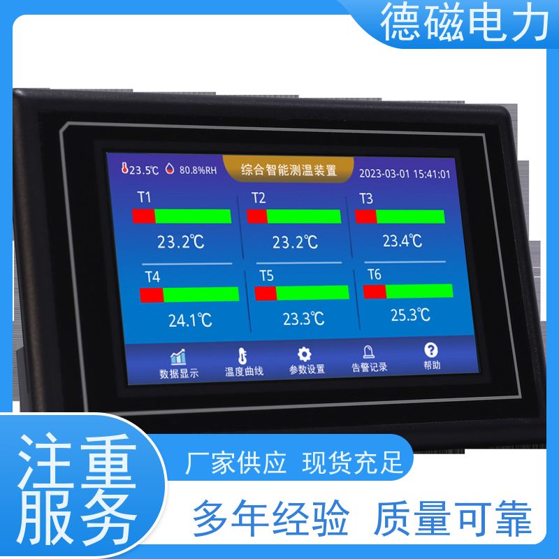 德磁电力电动机本体荧光温度探头解调仪 3路6通道厂家定制规格齐全