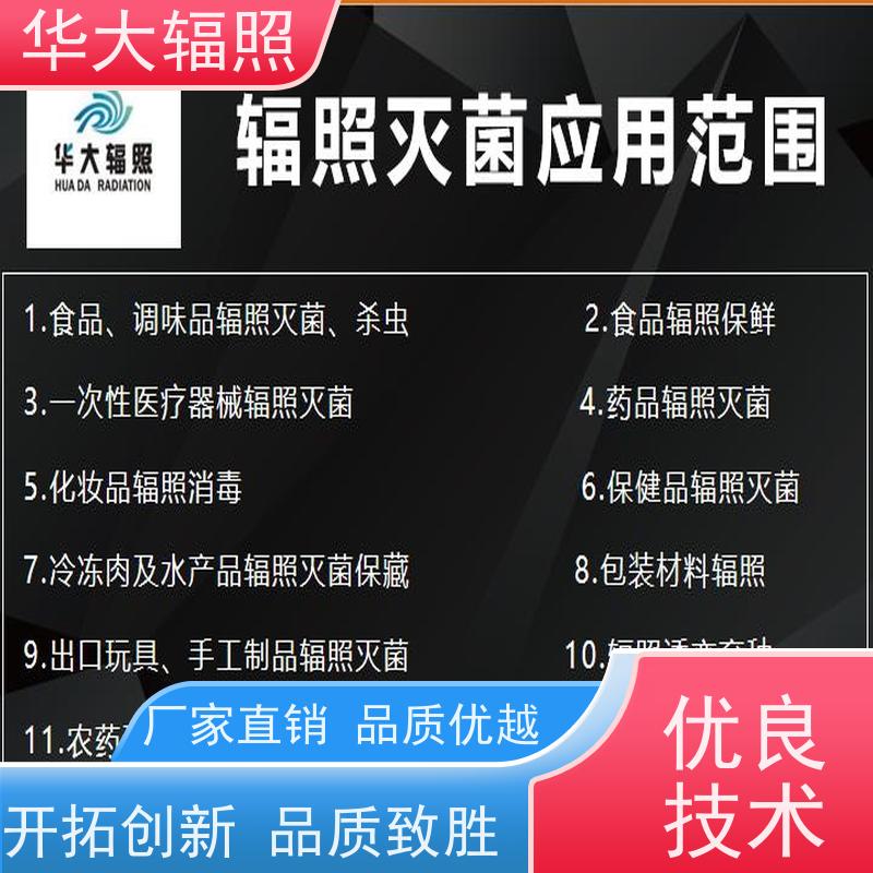 广州华大生物科技有限公司 电子加速器辐照 VDmax25方法 报价