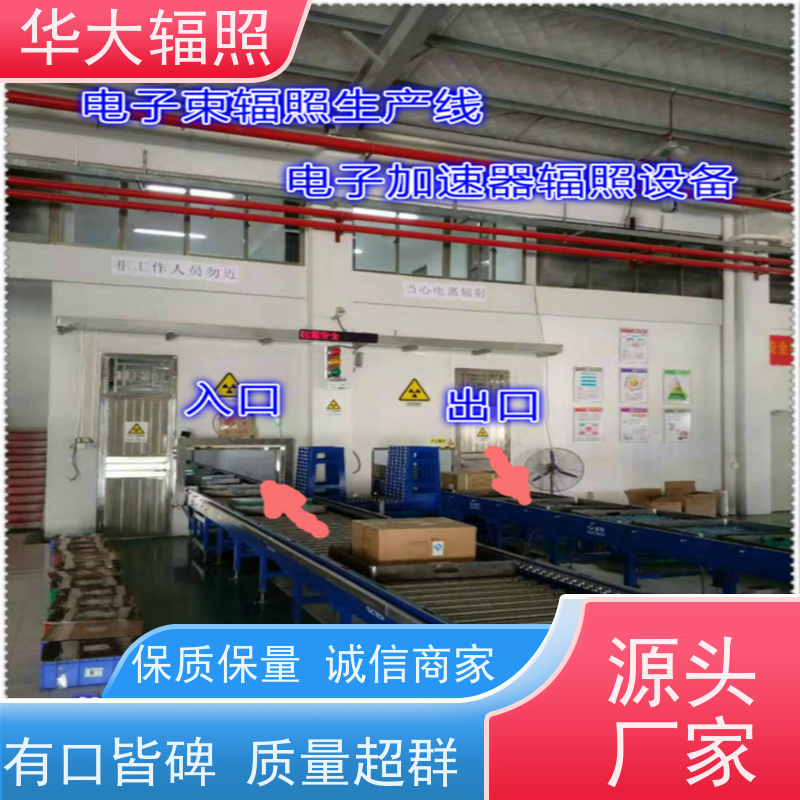 广州华大生物科技有限公司 电子加速器辐照 方法一剂量验证 加工