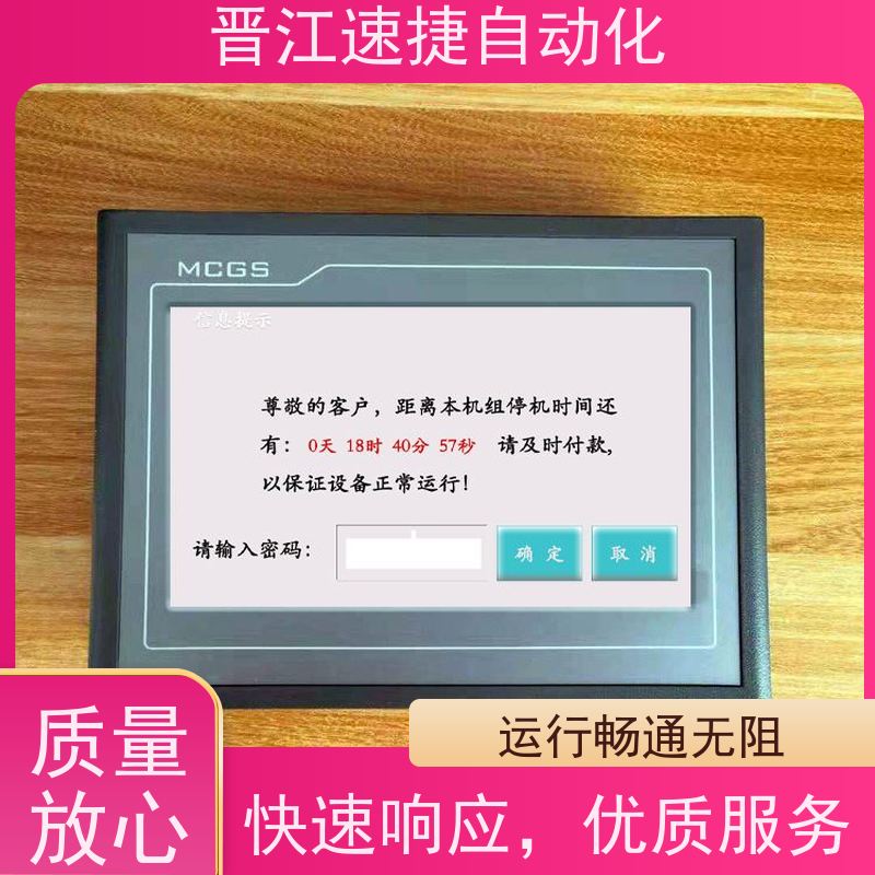 晋江速捷自动化 模切机解锁   触摸屏被锁住   一对一服务 搞定收费