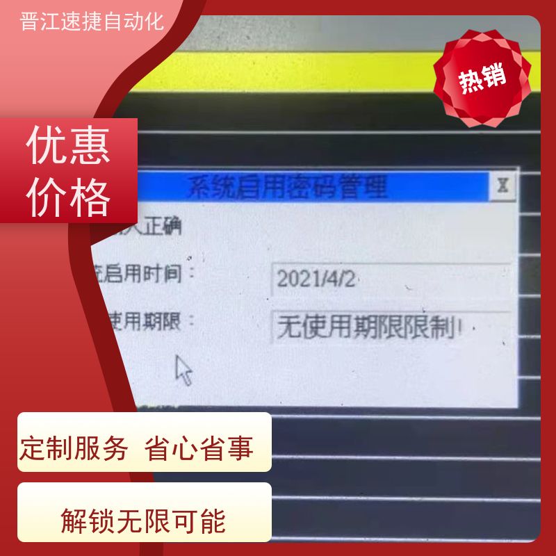 晋江速捷自动化 模切机解锁   触摸屏被锁住   专搞别人搞不了的