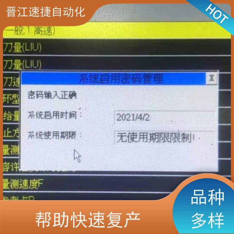 晋江速捷自动化 模切机解锁   触摸屏被锁住   解密团队数据恢复无忧