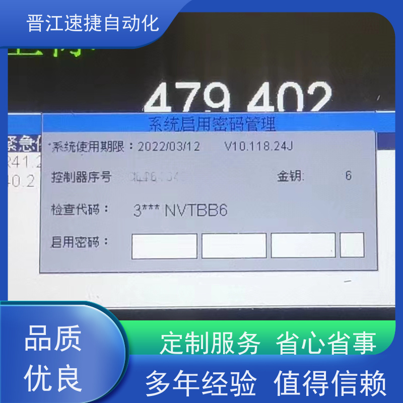 晋江速捷自动化 模切机解锁   PLC被锁住   供应优质的售后服务