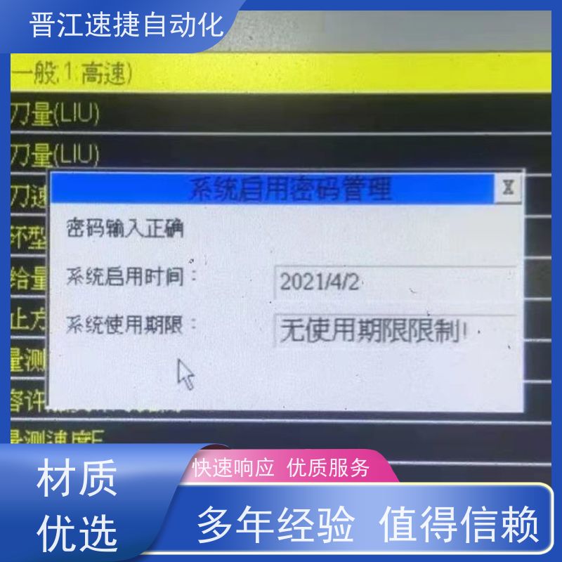 晋江速捷自动化 模切机解锁   触摸屏被锁住   解密过程安全靠谱