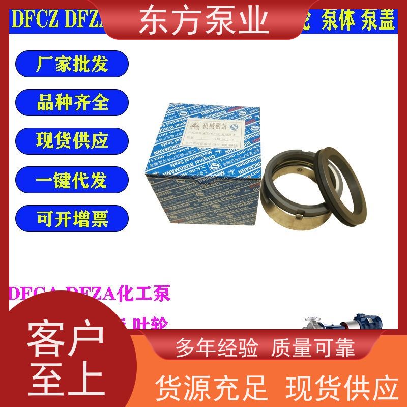 上海东方泵业DFZA150-400 不锈钢化工泵配件 泵体泵盖叶轮机械密封多种型号 致电咨询