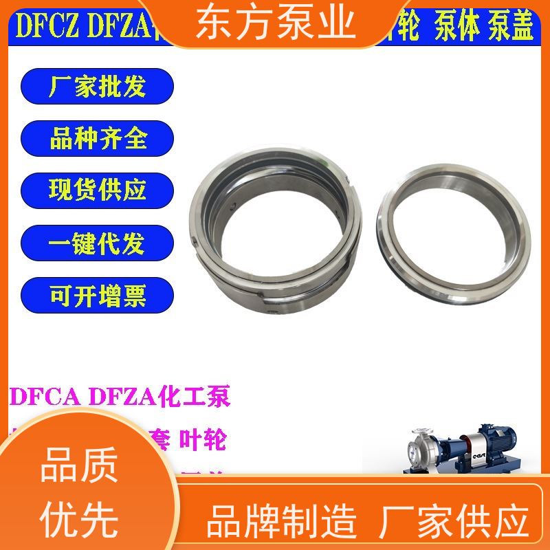 上海东方泵业DFZA150-500 化工泵配件泵体泵盖 叶轮机械密封不锈钢卧式多种型号 致电咨询