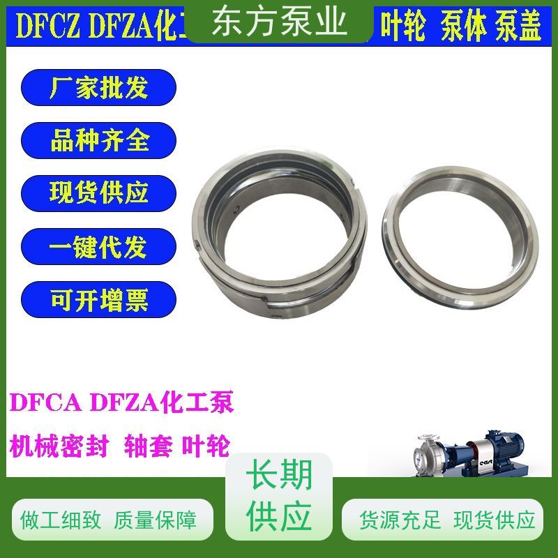 上海东方泵业DFZA150-450 化工泵配件泵体泵盖 叶轮机械密封不锈钢卧式多种型号 致电咨询