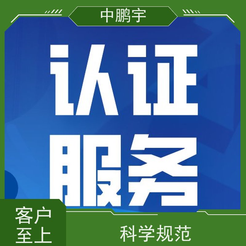 中鹏宇 北京玩具出口日本 CE认证办理过程 服务周到 时间合理