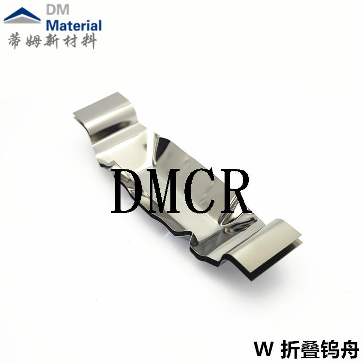 蒸镀用 折叠钨舟 DMCR品牌 实验室、企业研发通用蒸镀耗材