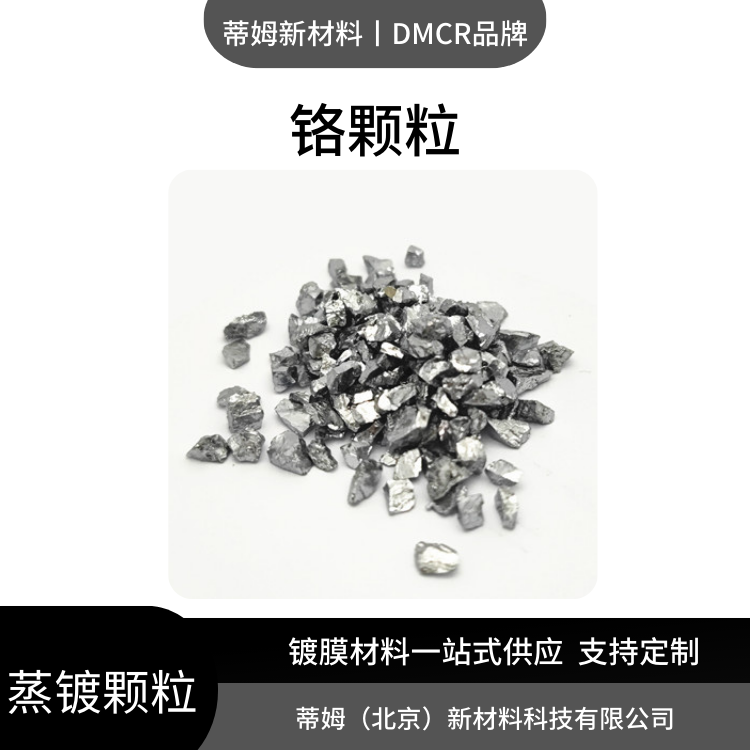 高熵合金原料 铬棒状 交期7-10个工作日 包邮 1根起订 直径长度可定制