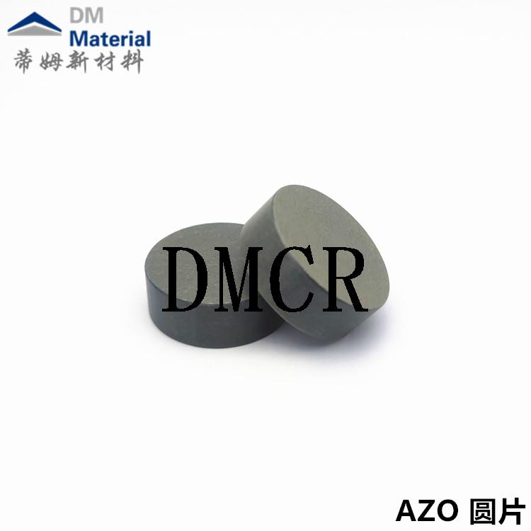 蒸镀用 AZO圆片颗粒98/2wt% DMCR 实验室 企业研发通用蒸镀 现货包邮