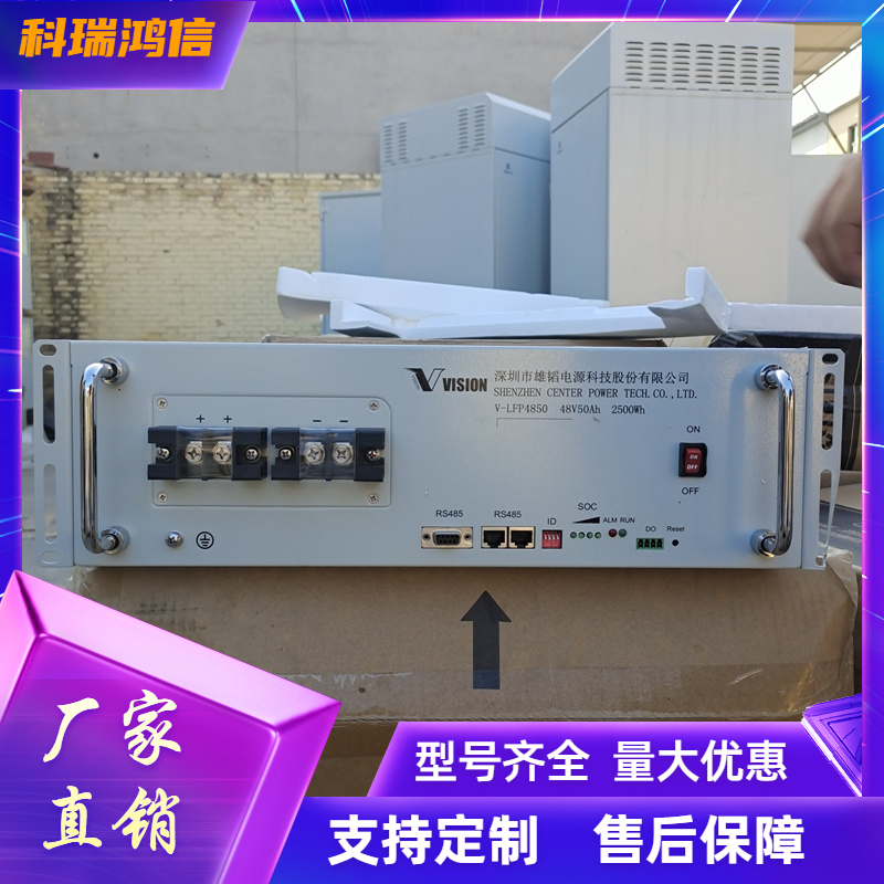 全新雄韬V-LFP4850 磷酸铁锂电池48V50AH机房基站通信用后备太阳能