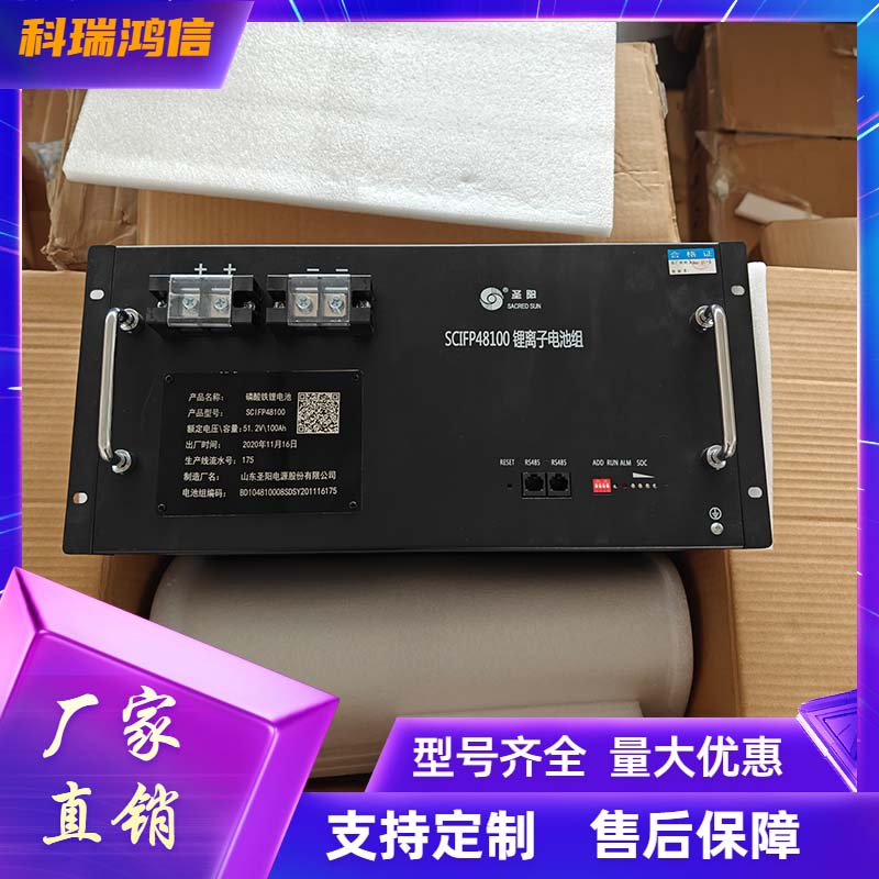 圣阳SCIFP48100锂电池 通信储能后备电源51.2V100Ah磷酸铁锂蓄电池