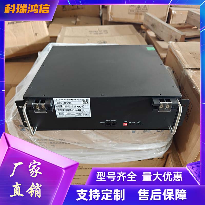 科信KXLFP-4850 磷酸铁锂电池 通信用后备储能电源51.2V50Ah蓄电池