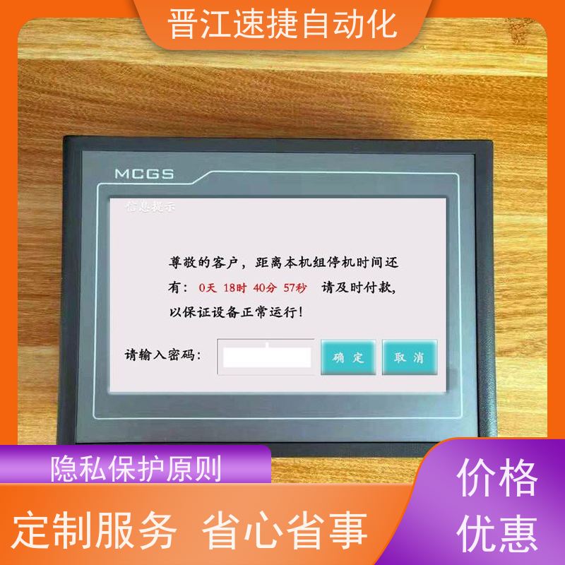 晋江速捷自动化 模切机解锁   机器设备被厂家远程锁住   解密团队数据恢复无忧