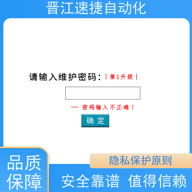 晋江速捷自动化 模切机解锁   设备被系统锁住   一键操作 包搞定