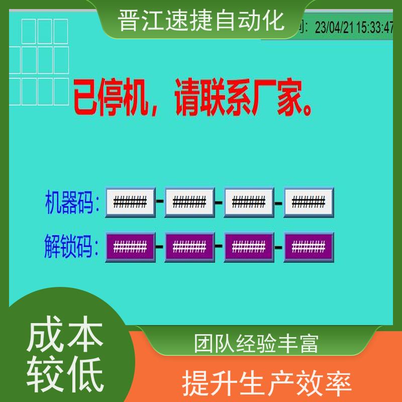 晋江速捷自动化 模切机解锁   设备被系统锁住   自研发解密软件