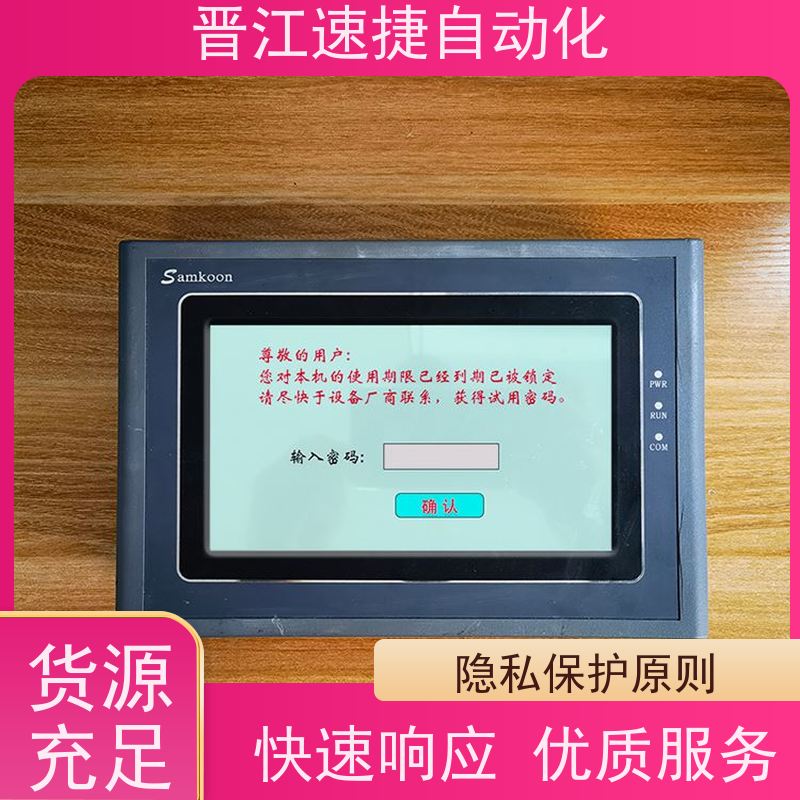 晋江速捷自动化 模切机解锁   机器设备被厂家远程锁住   解密团队，可上门服务