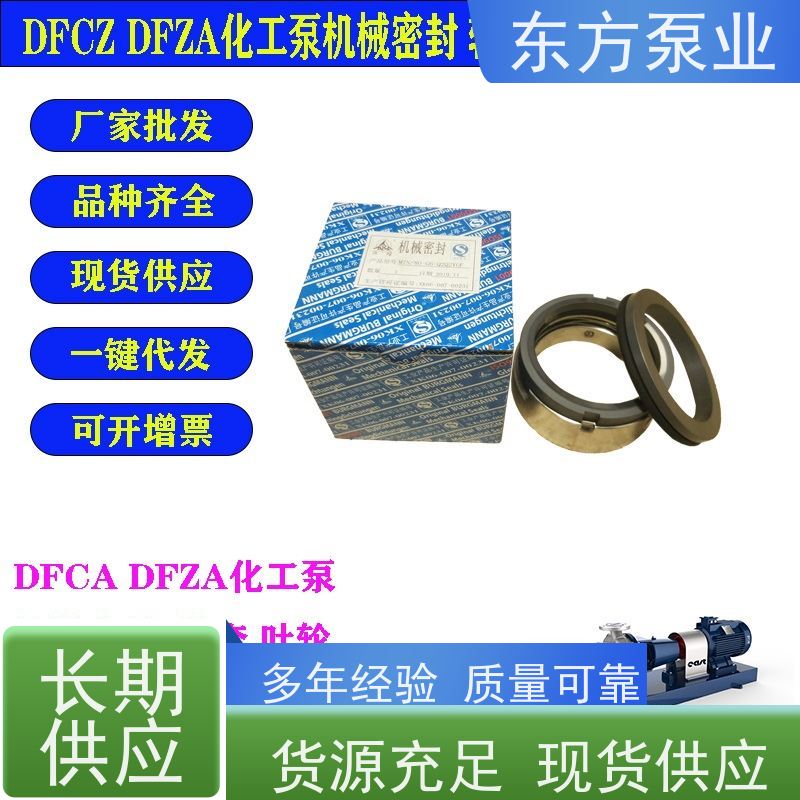 上海东方泵业DFZA200-450 不锈钢化工泵配件 泵体泵盖叶轮机械密封多种型号 致电咨询