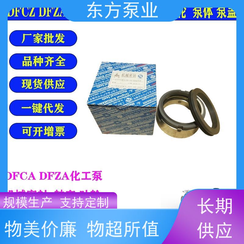 上海东方泵业DFZA200-315 不锈钢化工泵配件 泵体泵盖叶轮机械密封多种型号 致电咨询