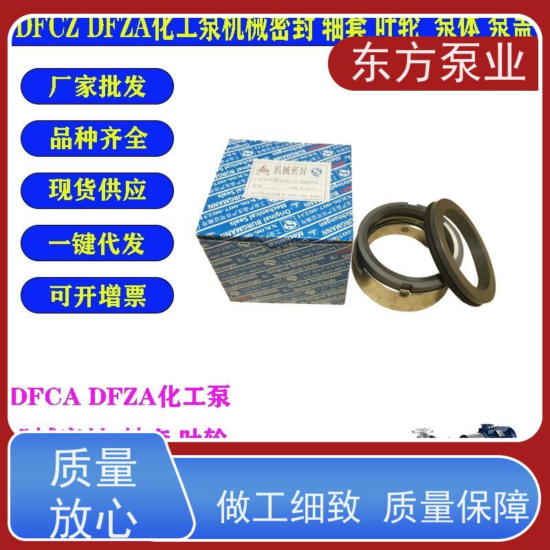 上海东方泵业DFZA150-630 不锈钢化工泵配件 泵体泵盖叶轮机械密封多种型号 致电咨询