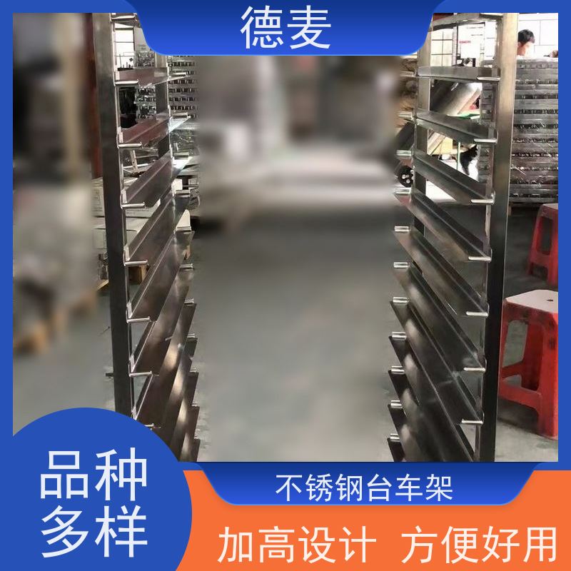 德麦 旋转炉高温冷冻醒发不锈钢台车架 各种尺寸都可做 应用范围广