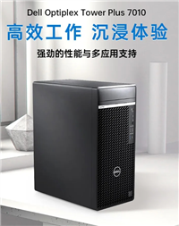 山东济南戴尔DELL Optiplex Plus7010促销