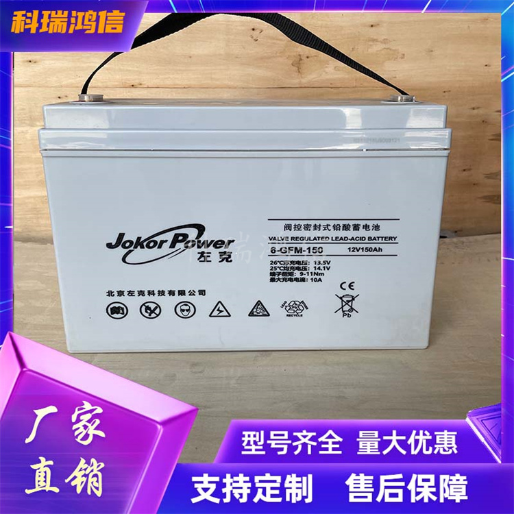 全新左克铅酸系电池6-GFM-150通信基站机房储能电源12V150Ah