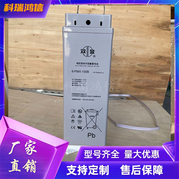 双登狭长型12V150AH蓄电池6-FMX-150B电力储能通信机房基站铅酸