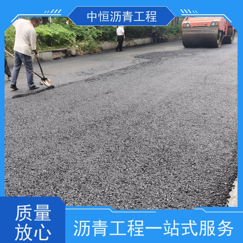 中恒 小区路面改造 沥青铺设服务 马路修建 货源充足 质量保障