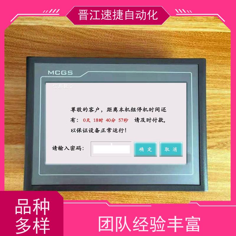 晋江速捷自动化 模切机解锁   设备被软件锁住   PLC解密 提升生产效率