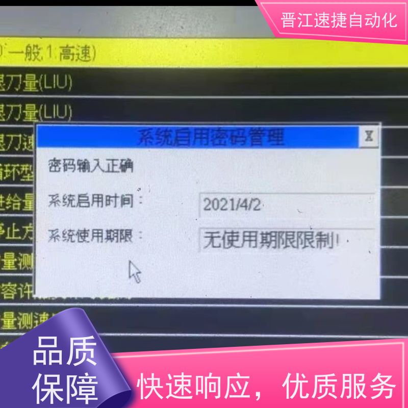 晋江速捷自动化 模切机解锁   设备被软件锁住   专搞别人搞不了的