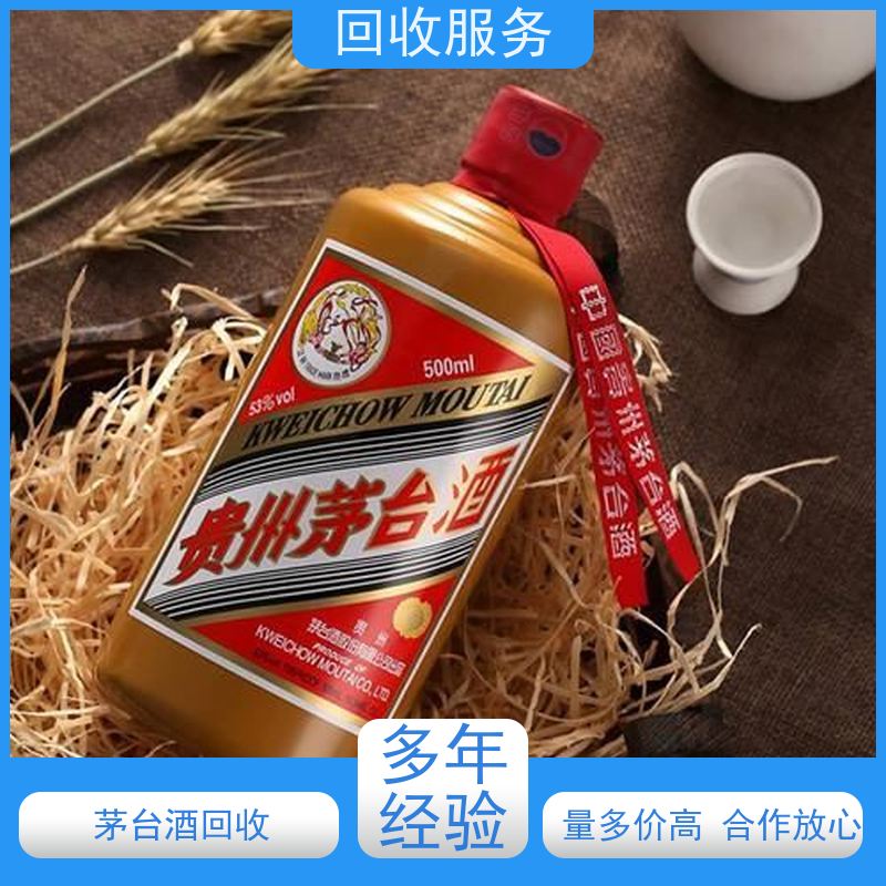 回收茅台价格青岛哪里回收茅台 诚信经营