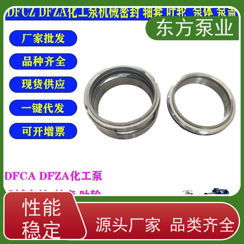 上海东方泵业DFZA200-450 不锈钢化工泵配件 泵体泵盖叶轮机械密封多种型号 致电咨询