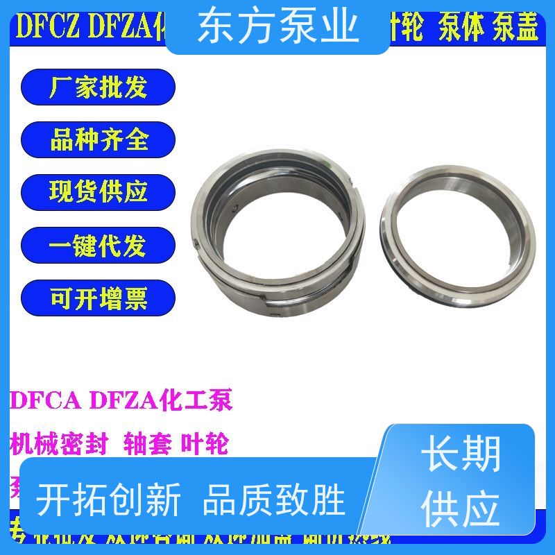 上海东方泵业DFZA200-630 不锈钢化工泵配件 泵体泵盖叶轮机械密封多种型号 致电咨询