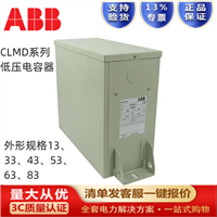 ABB低压电容器 厂家订货 全新原装 CLMD43/23KVAR 460V 50HZ  10054544