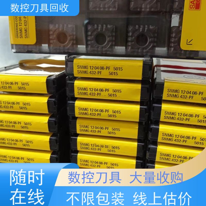 山东 回收数控刀具  废旧刀具大量回收  免费估价