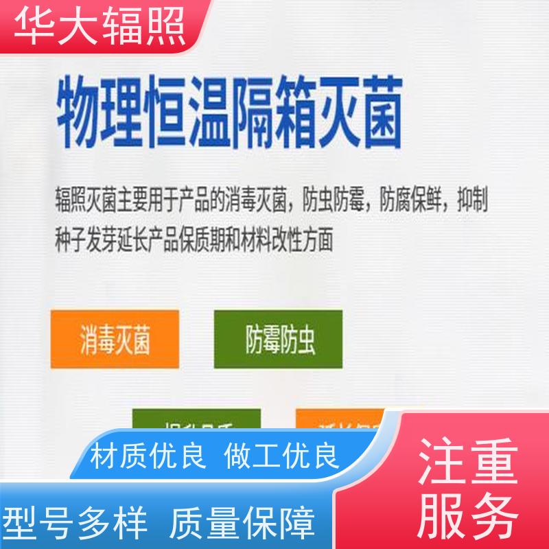 广州华大生物科技有限公司 伽玛射线辐照 验证剂量 加工