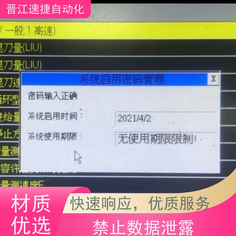 晋江速捷自动化 模切机解锁   工业设备被远程模块锁了   一对一服务 搞定收费