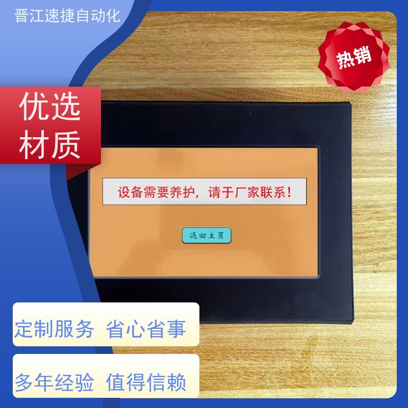 晋江速捷自动化 模切机解锁   设备被密码锁住   定制服务 满足您所需