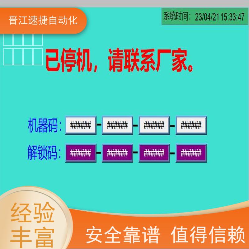 晋江速捷自动化 模切机解锁   工业设备被远程模块锁了   团队经验丰富