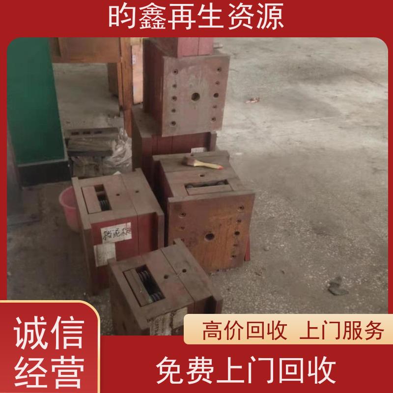 东莞麻涌模具铁回收多少钱一斤 回收废模具 长期回收