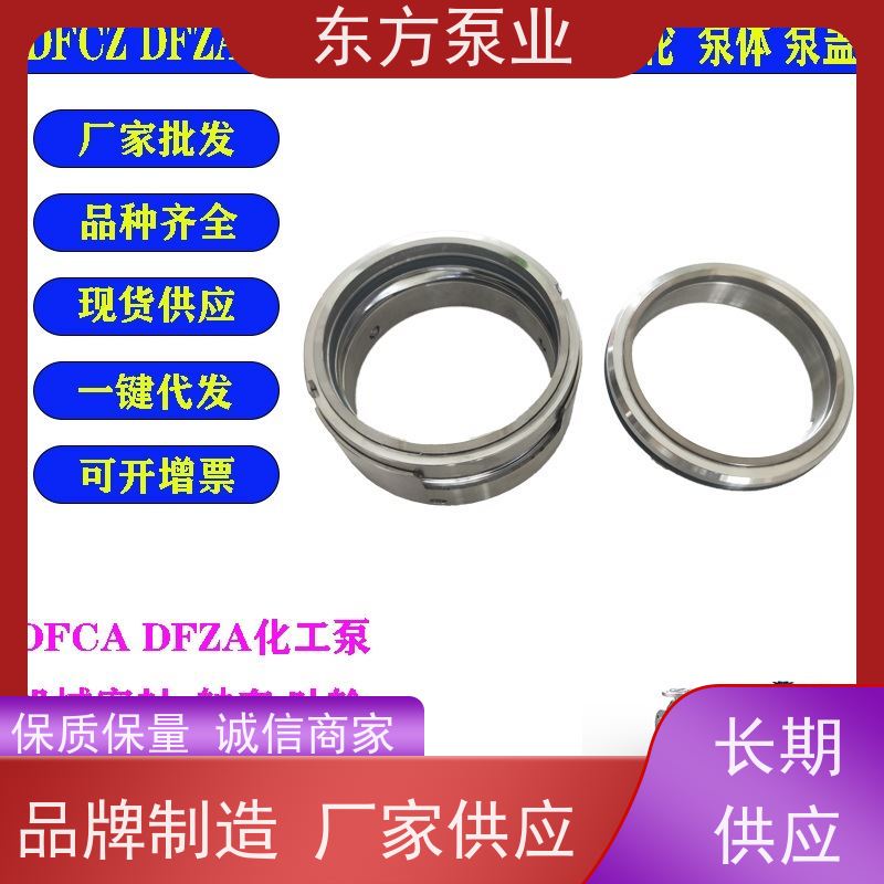 上海东方泵业DFZA250-400 不锈钢化工泵配件 泵体泵盖叶轮机械密封多种型号 致电咨询