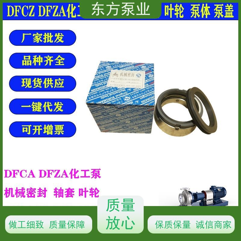 上海东方泵业DFZA250-630 单级泵配件泵体叶轮机械密封多种型号 致电咨询