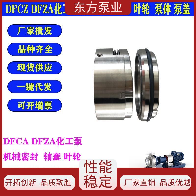 上海东方泵业DFZA250-500 不锈钢化工泵配件 泵体泵盖叶轮机械密封多种型号 致电咨询