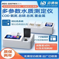 迈德施MDS-2207WX多参数水质测定仪 实验室在线cod总磷重金属快速分析检测