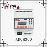 ARCM300 工业厂房智慧用电监控探测器