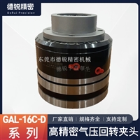 GAL-16C-D中空气压回转夹头 数控车床筒夹夹头,激光切割卡盘